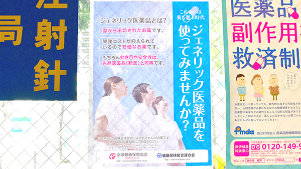 ジェネリック対応
