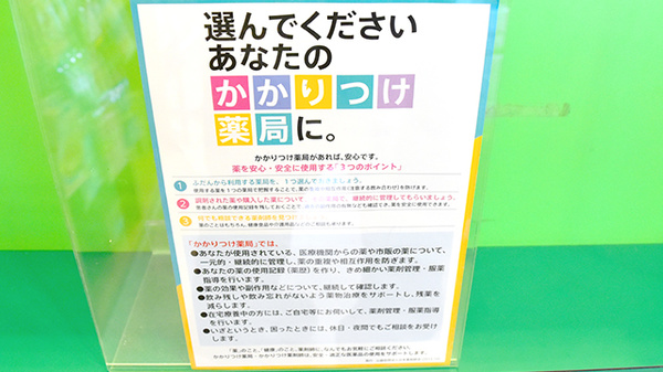 かかりつけ薬局対応