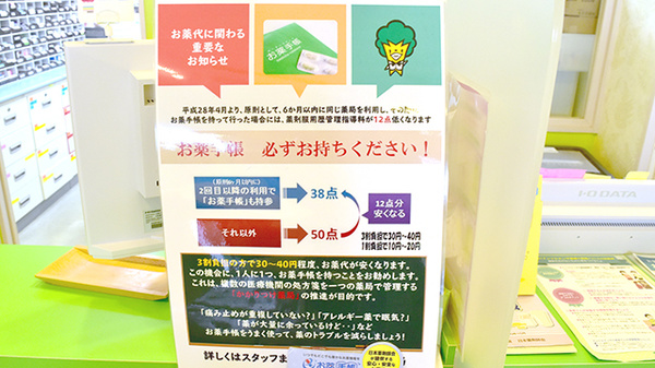 お薬手帳