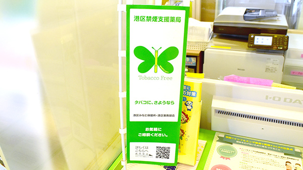 禁煙サポート