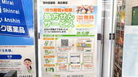 杏林堂薬局　高丘東店のネット受付対応