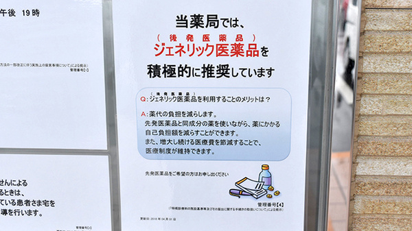 ジェネリック対応