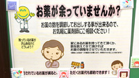 杏林堂薬局　高丘東店の残薬回収サービス