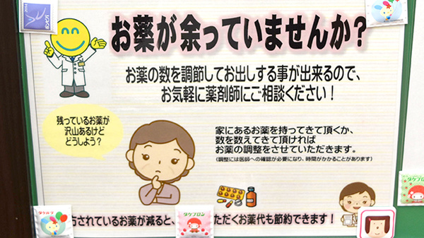 残薬回収サービス