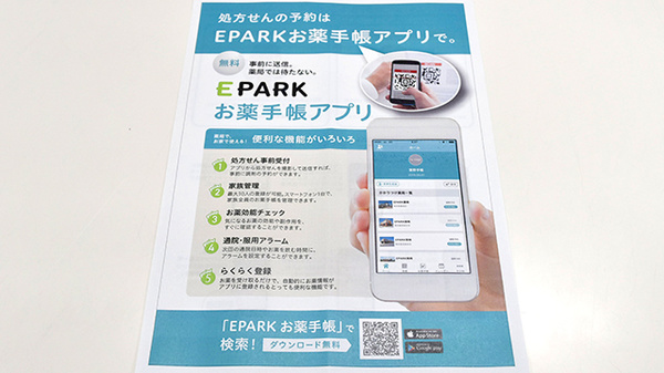 電子お薬手帳対応