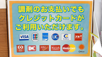 杏林堂薬局　高丘東店のクレジットカード対応