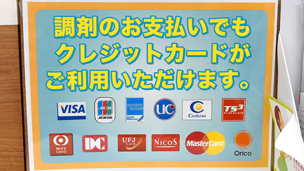 クレジットカード対応