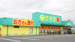 杏林堂薬局　浜北店の外観