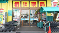杏林堂薬局　浜北店の入口