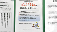 杏林堂薬局　浜北店のジェネリック対応
