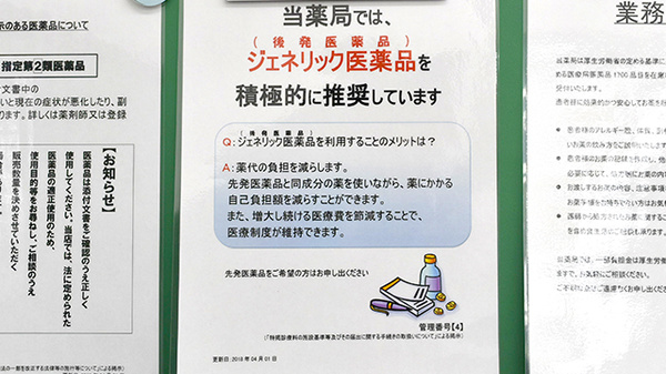 ジェネリック対応