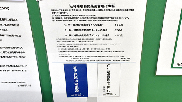 在宅対応