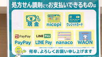 杏林堂薬局　浜北店のクレカ/電子マネー/スマホ決済対応