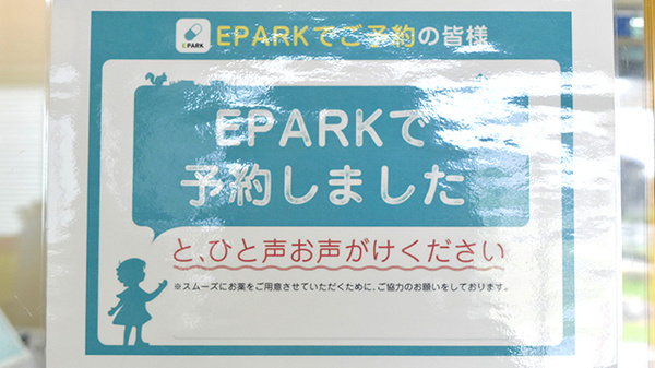 弘済堂薬局のネット受付対応
