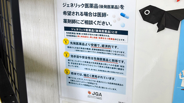 弘済堂薬局のジェネリック対応