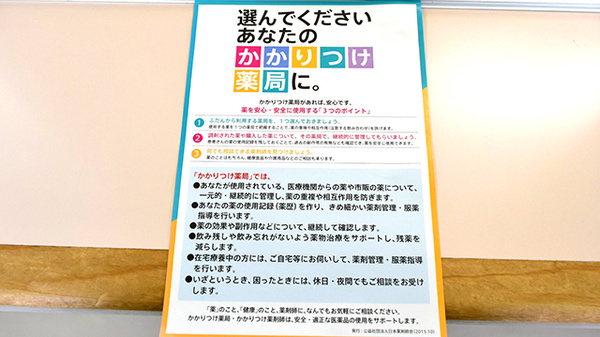 弘済堂薬局のかかりつけ薬局対応