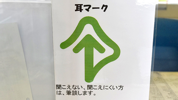 弘済堂薬局の筆談対応