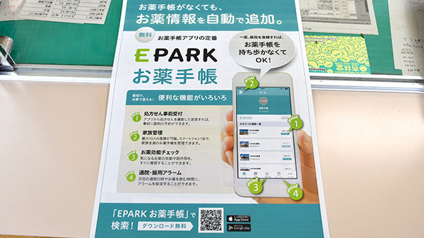 弘済堂薬局の電子お薬手帳対応