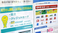 弘済堂薬局のクレジットカード対応