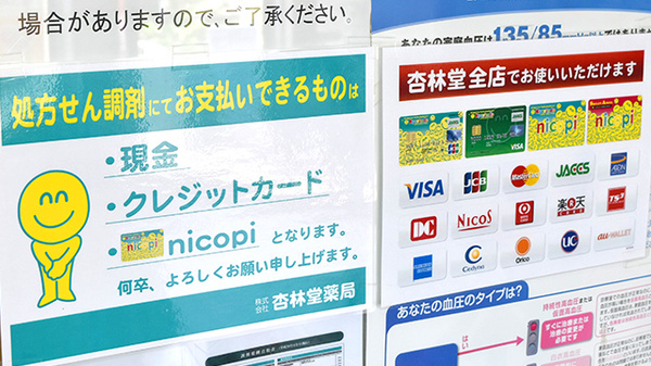 弘済堂薬局のクレジットカード対応