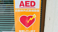 弘済堂薬局のAED