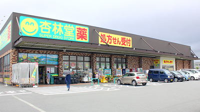 杏林堂薬局　富士松岡店の外観