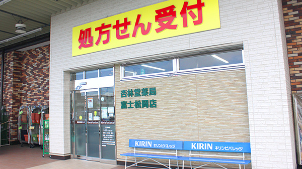 杏林堂薬局　富士松岡店の入口