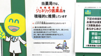 杏林堂薬局　富士松岡店のジェネリック対応