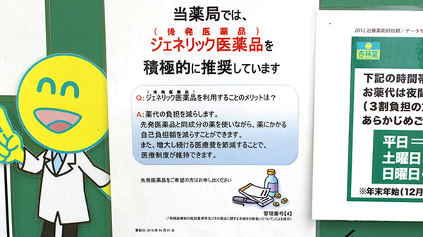 杏林堂薬局　富士松岡店のジェネリック対応