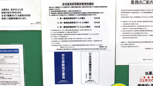 杏林堂薬局　富士松岡店の在宅対応