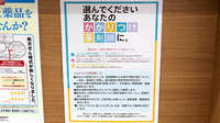 杏林堂薬局　富士松岡店のかかりつけ薬局対応