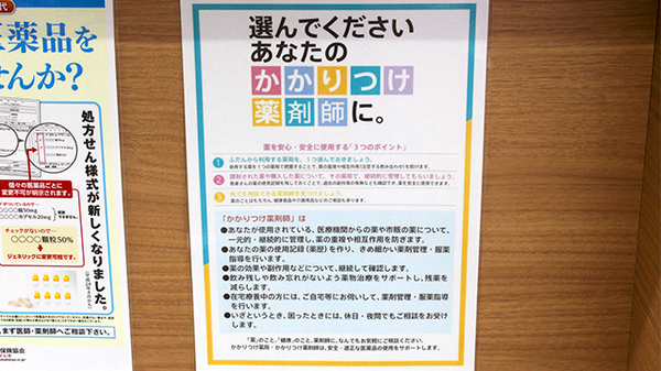 杏林堂薬局　富士松岡店のかかりつけ薬局対応