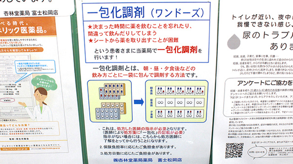 杏林堂薬局　富士松岡店の一包化対応