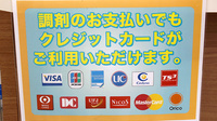 杏林堂薬局　富士松岡店のクレジットカード対応