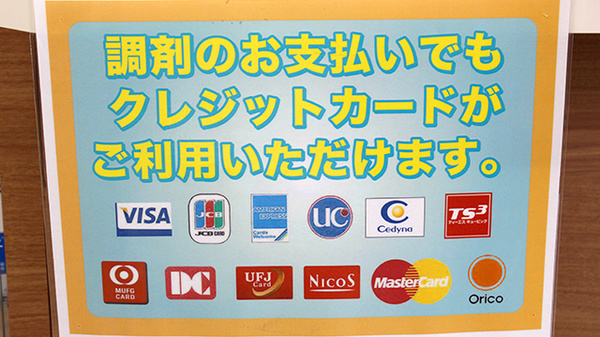 杏林堂薬局　富士松岡店のクレジットカード対応