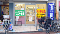 つばさ薬局　北馬込店の外観