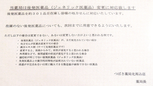 つばさ薬局　北馬込店のジェネリック対応