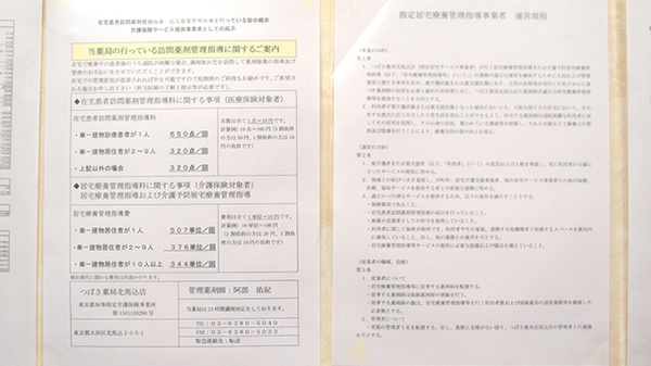 つばさ薬局　北馬込店の在宅対応