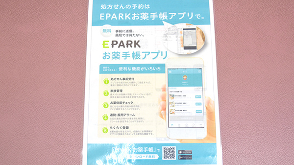 つばさ薬局　北馬込店の電子お薬手帳対応