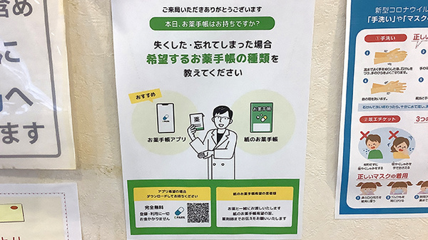 電子お薬手帳対応