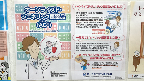 ジェネリック対応