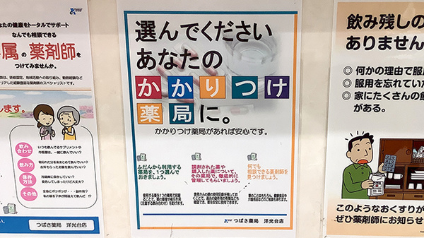 かかりつけ薬局対応