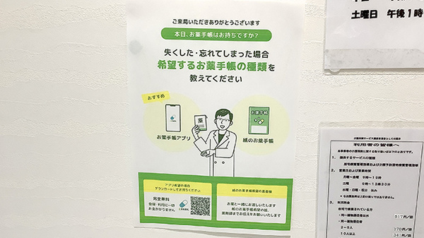 電子お薬手帳対応