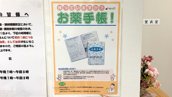 お薬手帳