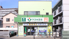 マスキ薬局の外観