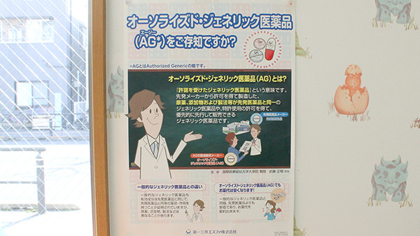 ジェネリック対応
