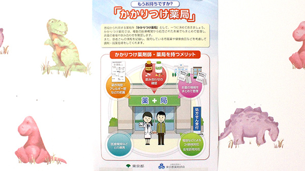 かかりつけ薬局対応