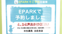 日生薬局　元住吉店のネット受付対応