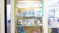 日生薬局　元住吉店の一般医薬品