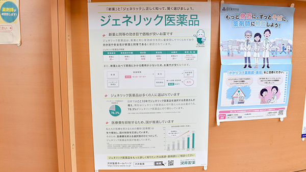 ジェネリック対応